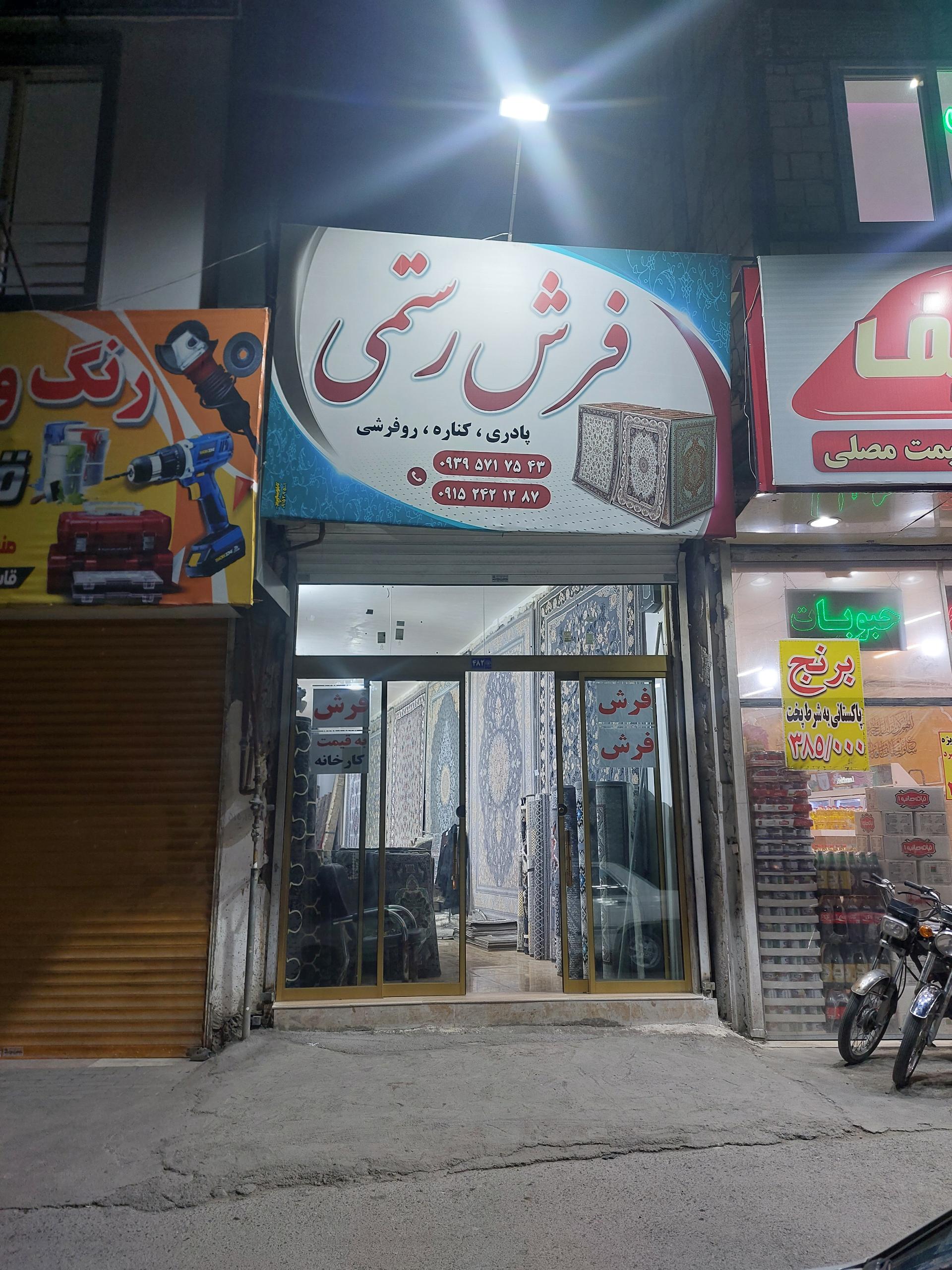 عکس فرش رستمی