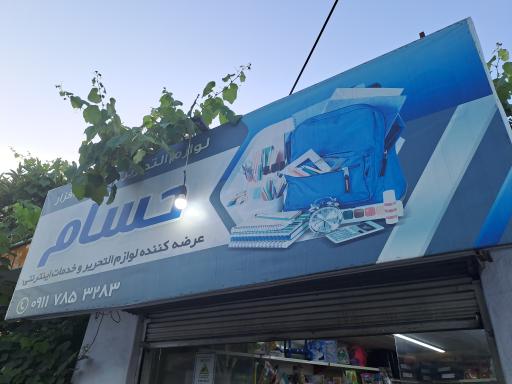 عکس مطبوعاتی حسام