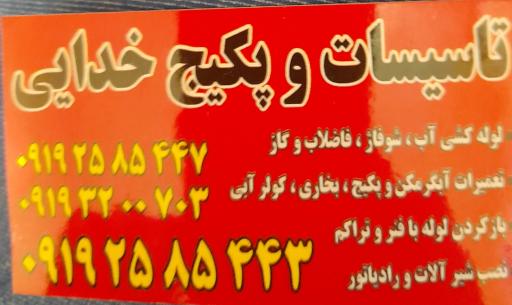 عکس تاسیسات خدایی