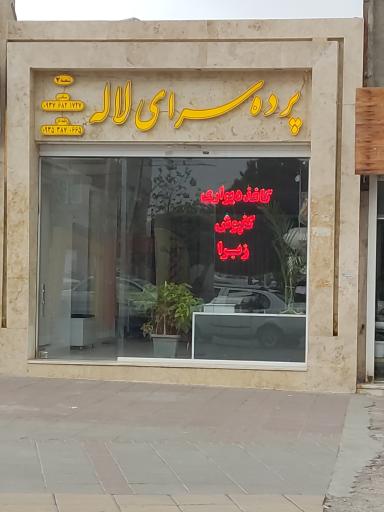 عکس پرده و کاغذدیواری لاله