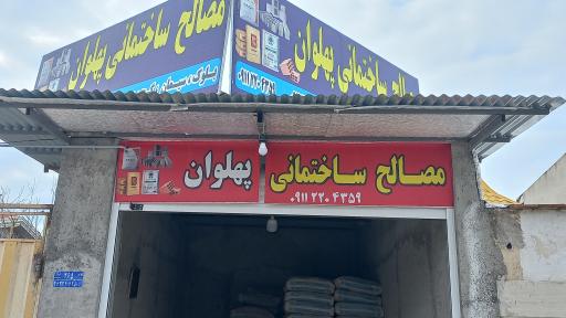 عکس کارگاه تیرچه بلوک پهلوان