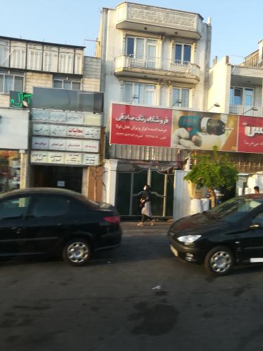 عکس فروشگاه رنگ صادقی