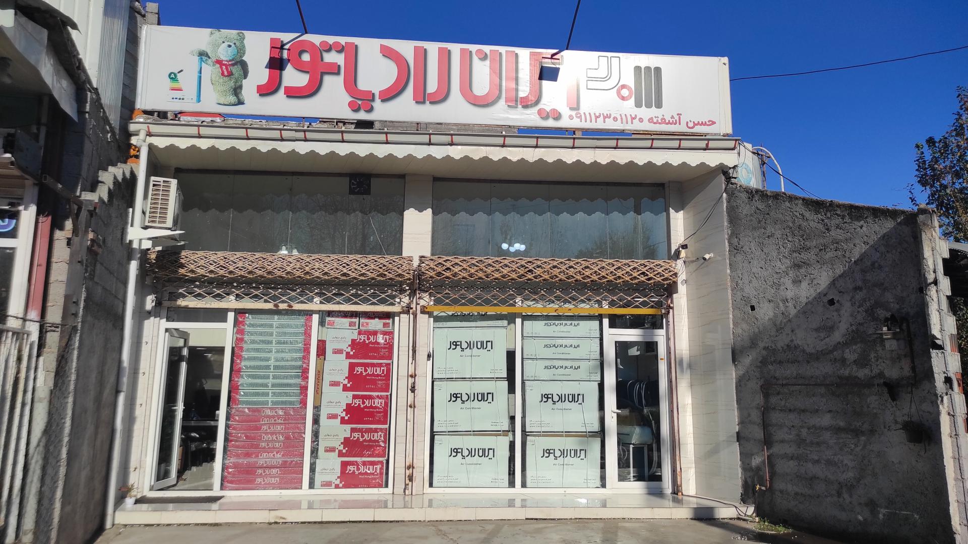 عکس نمایندگی رسمی ایران رادیاتور کد4001020