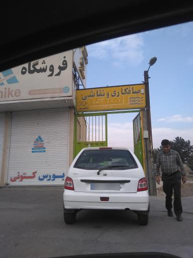 عکس صافکاری نقاشی المپیک