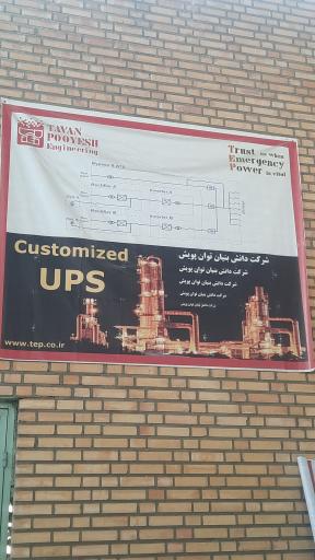 عکس توان الکتریک پویش