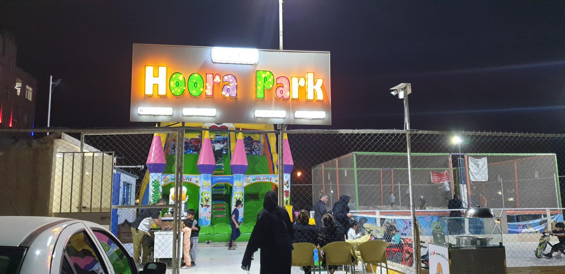 عکس هورا پارک