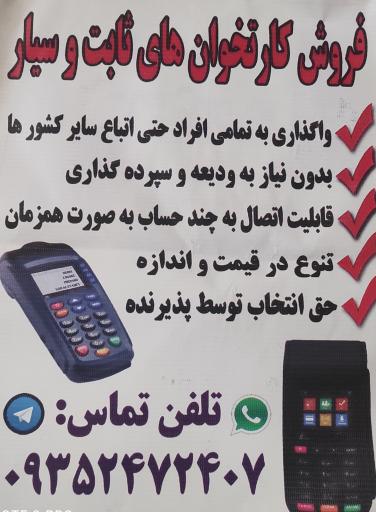 عکس فروش دستگاه های کارتخوان