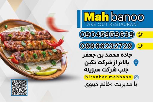 عکس رستوران و بیرون بر ماه بانو