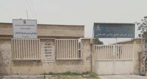 عکس درمانگاه باباسلمان 