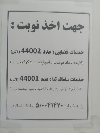 عکس دفتر خدمات الکترونیک قضایی کاغذچی (کد 93301030)