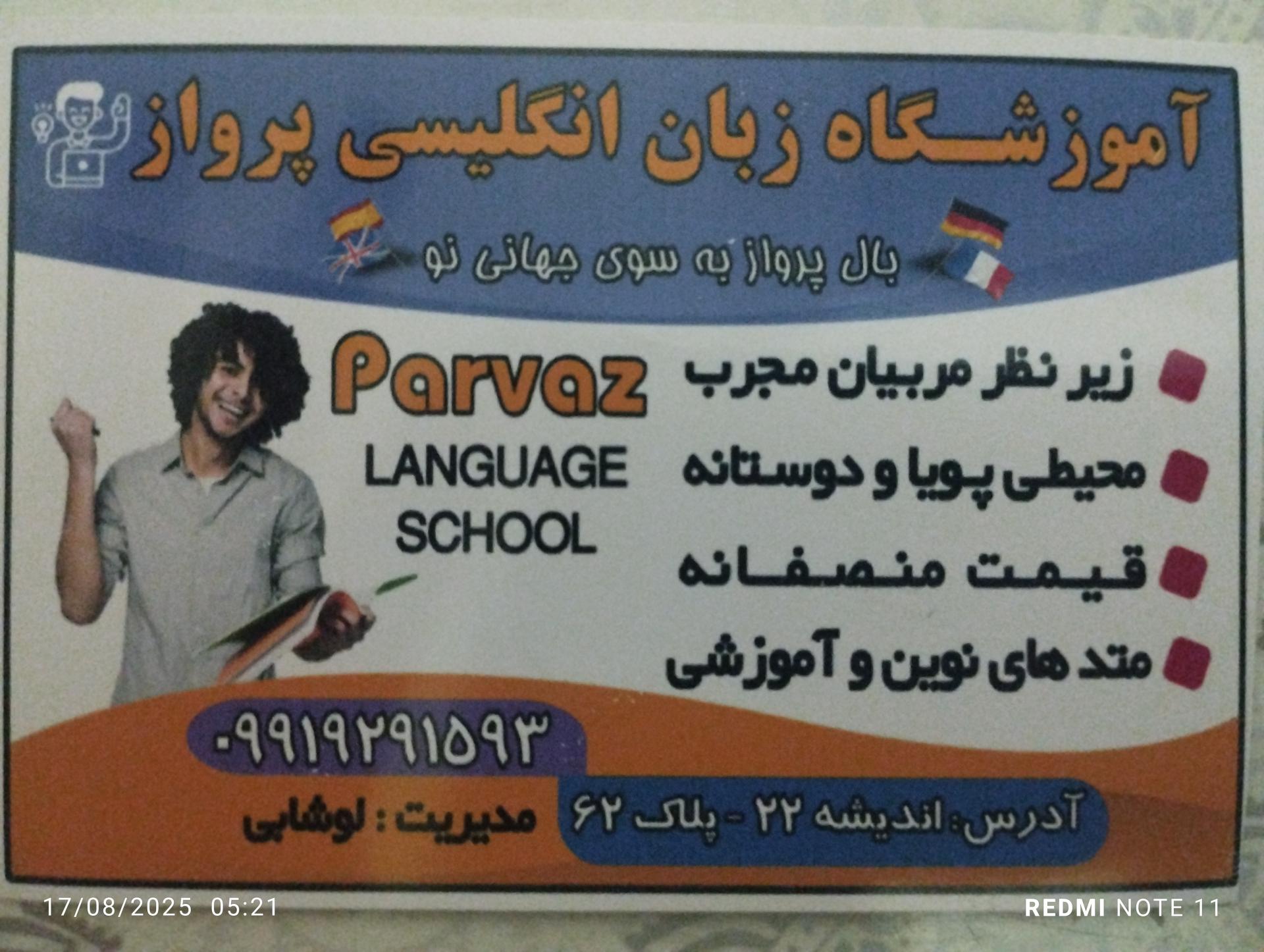 عکس آموزشگاه زبان انگلیسی پرواز 