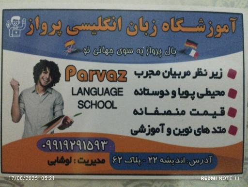 عکس آموزشگاه زبان انگلیسی پرواز 