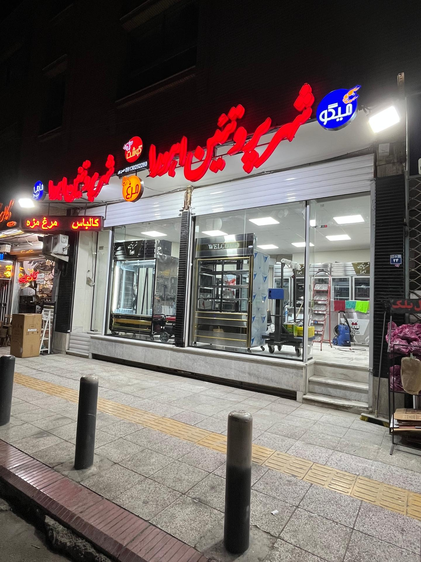 عکس شهر پر‌وتئین اهورا