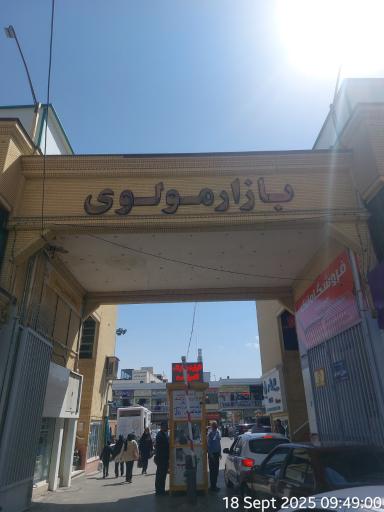 بازار مولوی