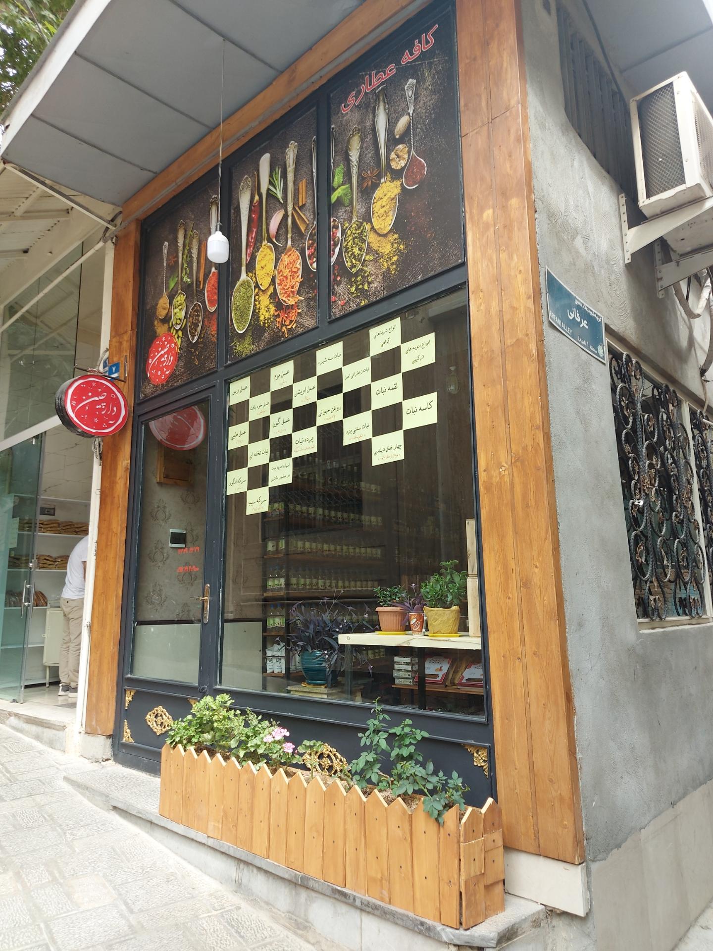عکس کافه عطاری 