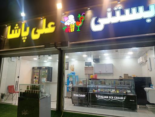 عکس بستنی فروشی علی پاشا