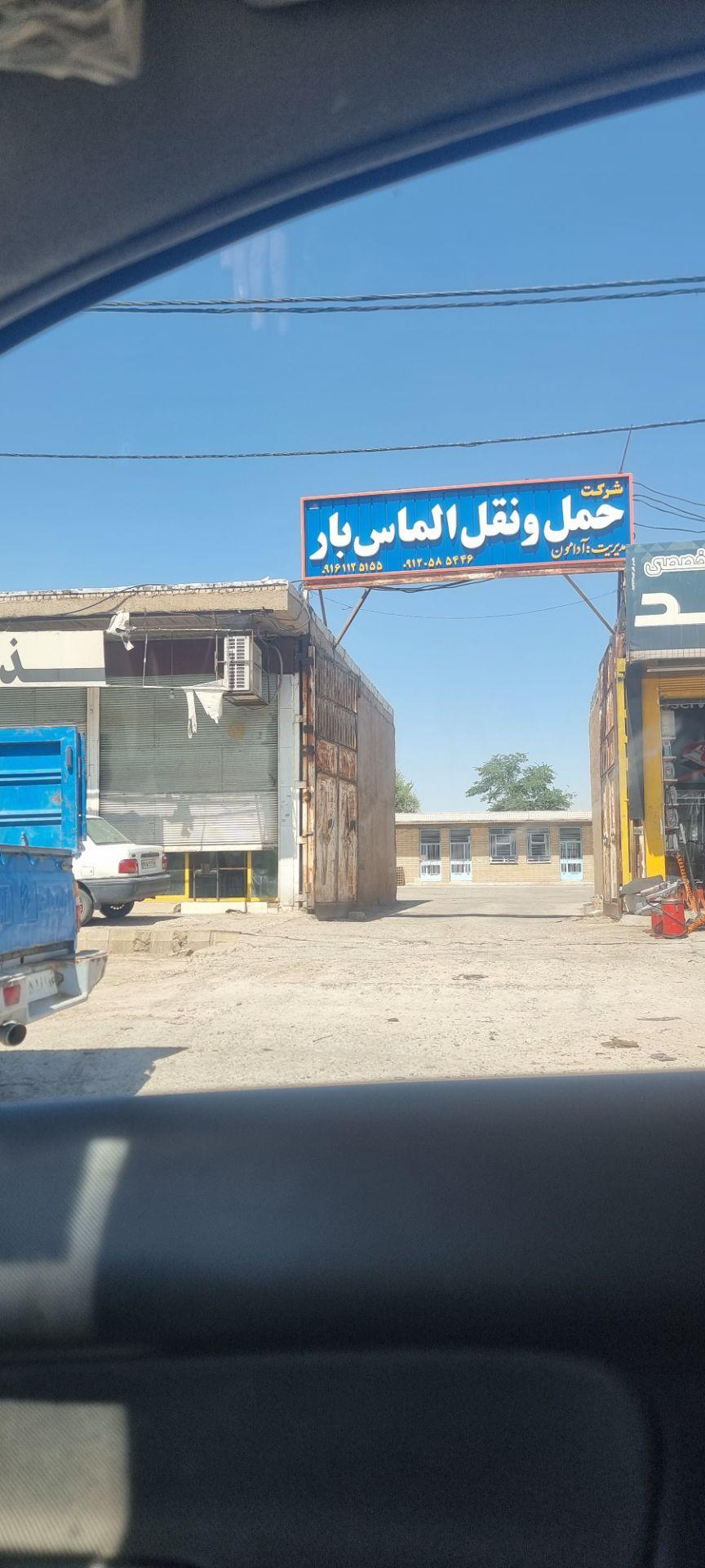 عکس الماس بار شوشتر