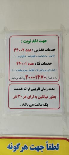عکس دفتر خدمات الکترونیک قضایی کاغذچی (کد 93301030)