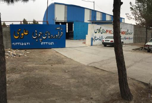 عکس فرآورده‌های چوبی علوی