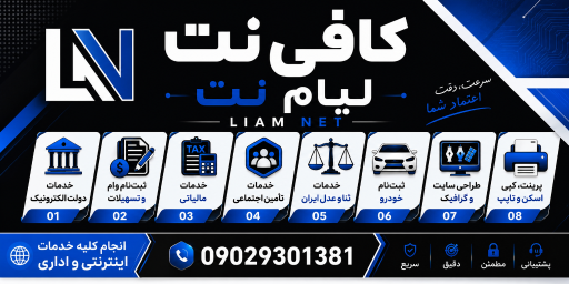 عکس کافی نت لیام نت 