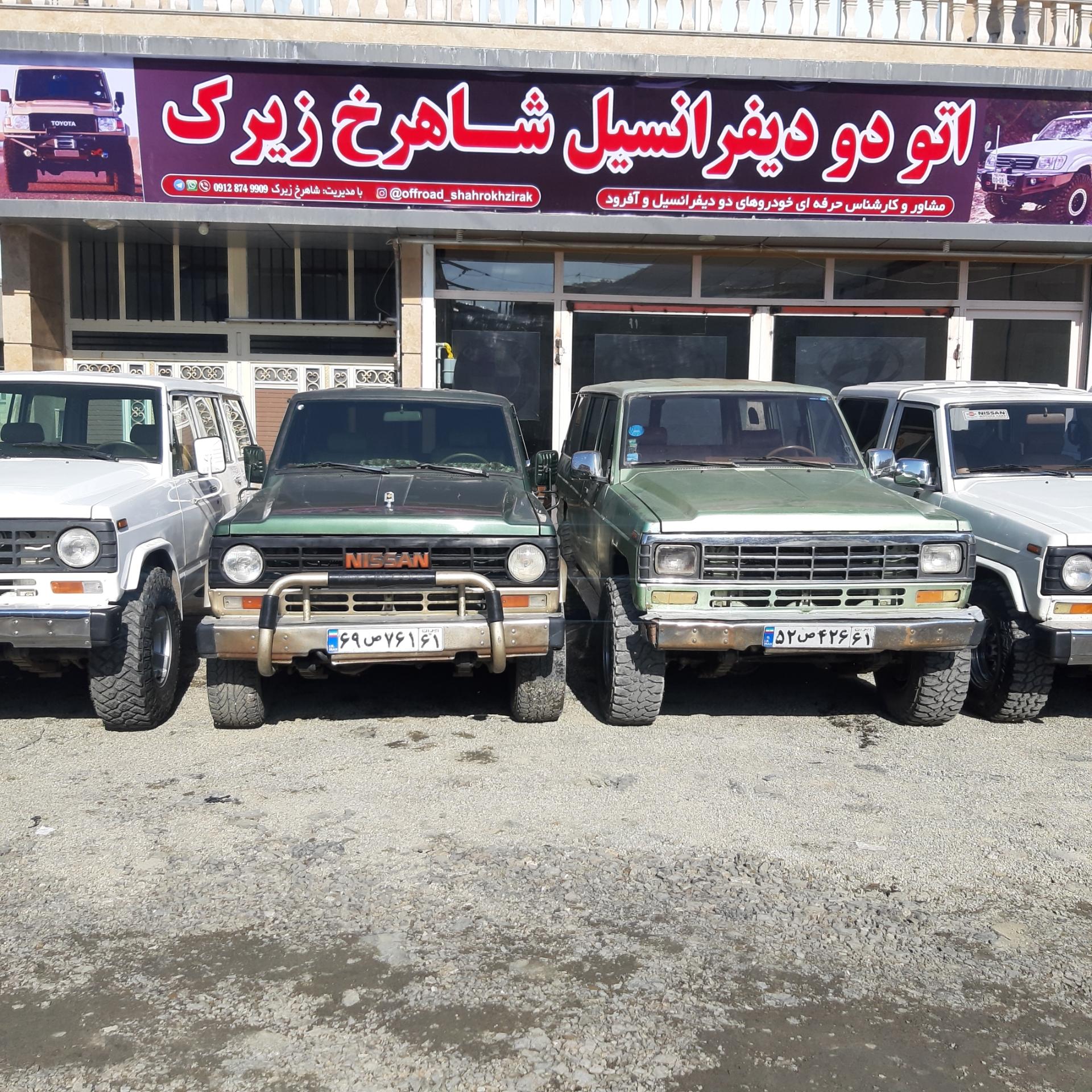 عکس اتو دو دیفرانسیل شاهرخ زیرک