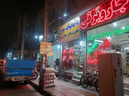 عکس پخش دخانیات مهران