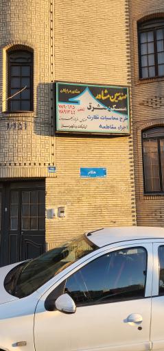 عکس مهندسین مشاور مسکن شرق