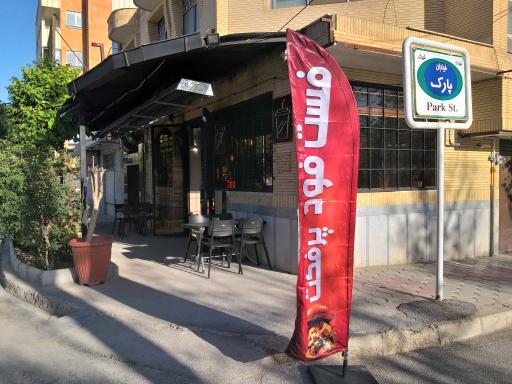 عکس فست فود ایتالیایی پرفکت