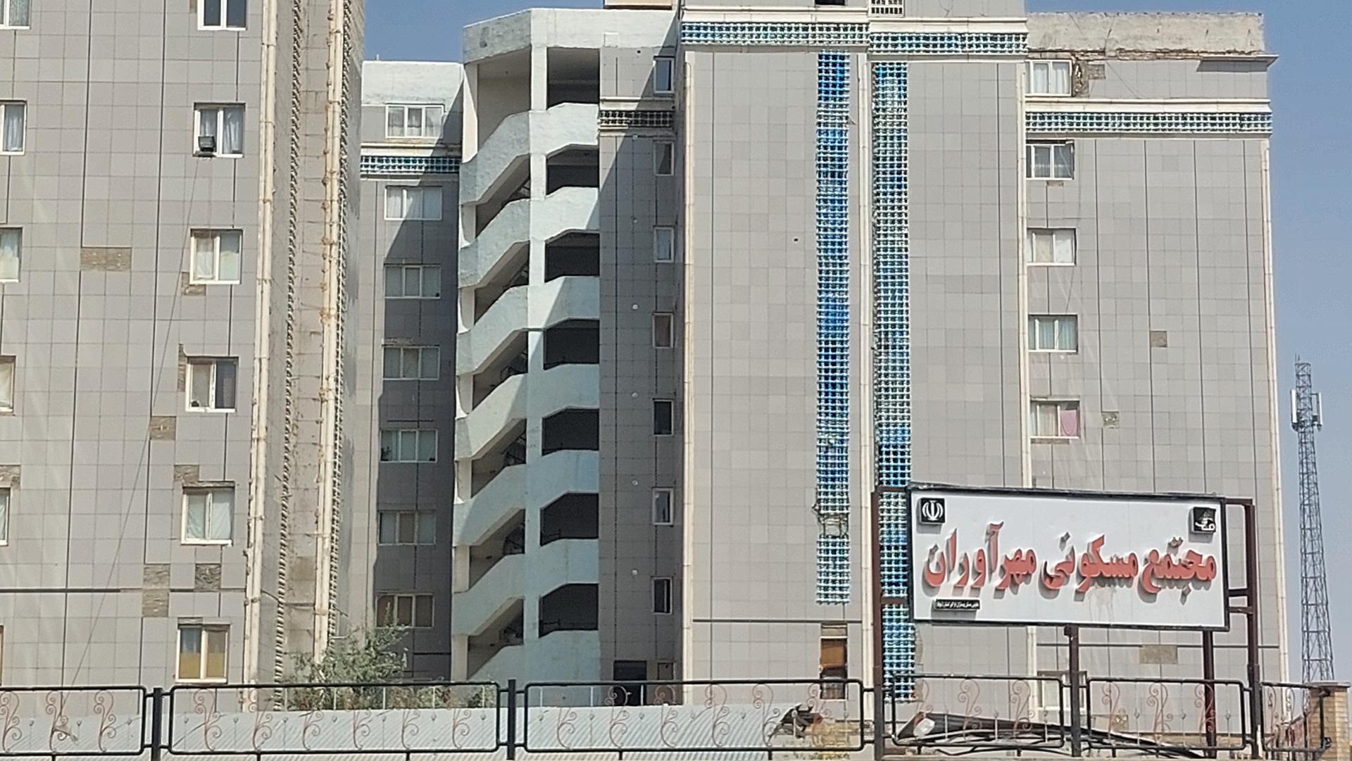 عکس مجتمع مسکونی مهرآوران فاز3