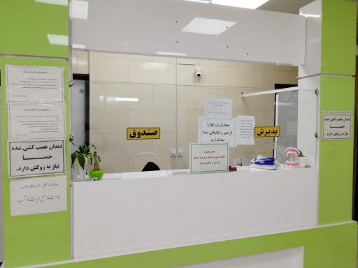 عکس کلینیک خیریه دندانپزشکی یاس