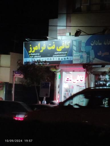عکس خدمات کامپیوتری و کافی نت فرامرز 