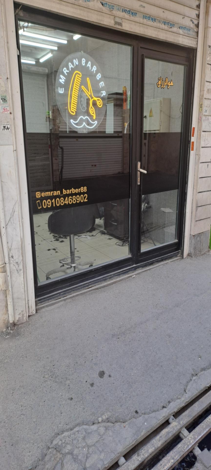 عکس پیرایش عِمران