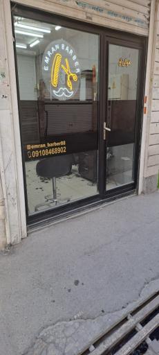 عکس پیرایش عِمران