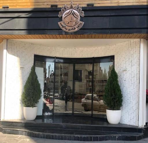 عکس کافه قنادی سالومه