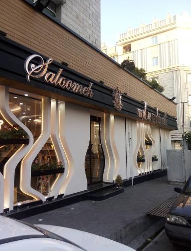 عکس کافه قنادی سالومه