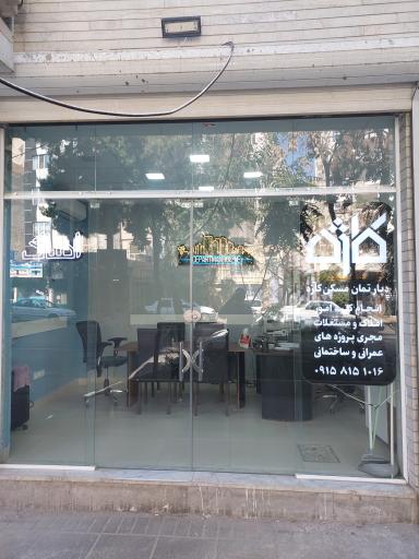 عکس مشاور املاک کاژه 