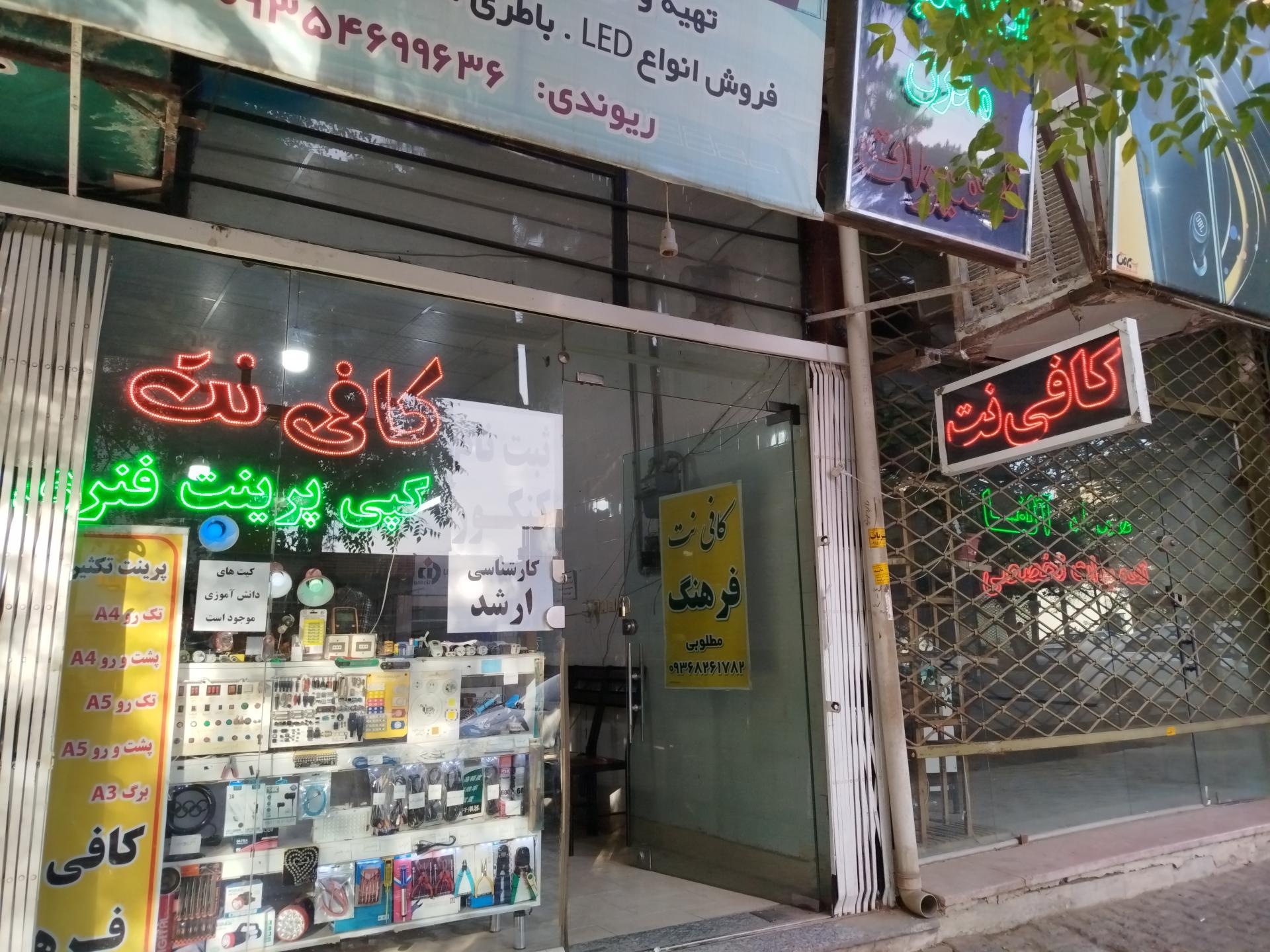 عکس کافی نت فرهنگ