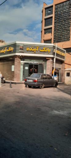 عکس بانک ملی (بانک آینده سابق)