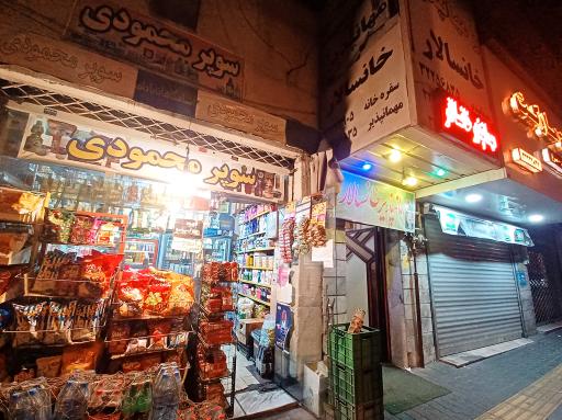 سوپر محمودی