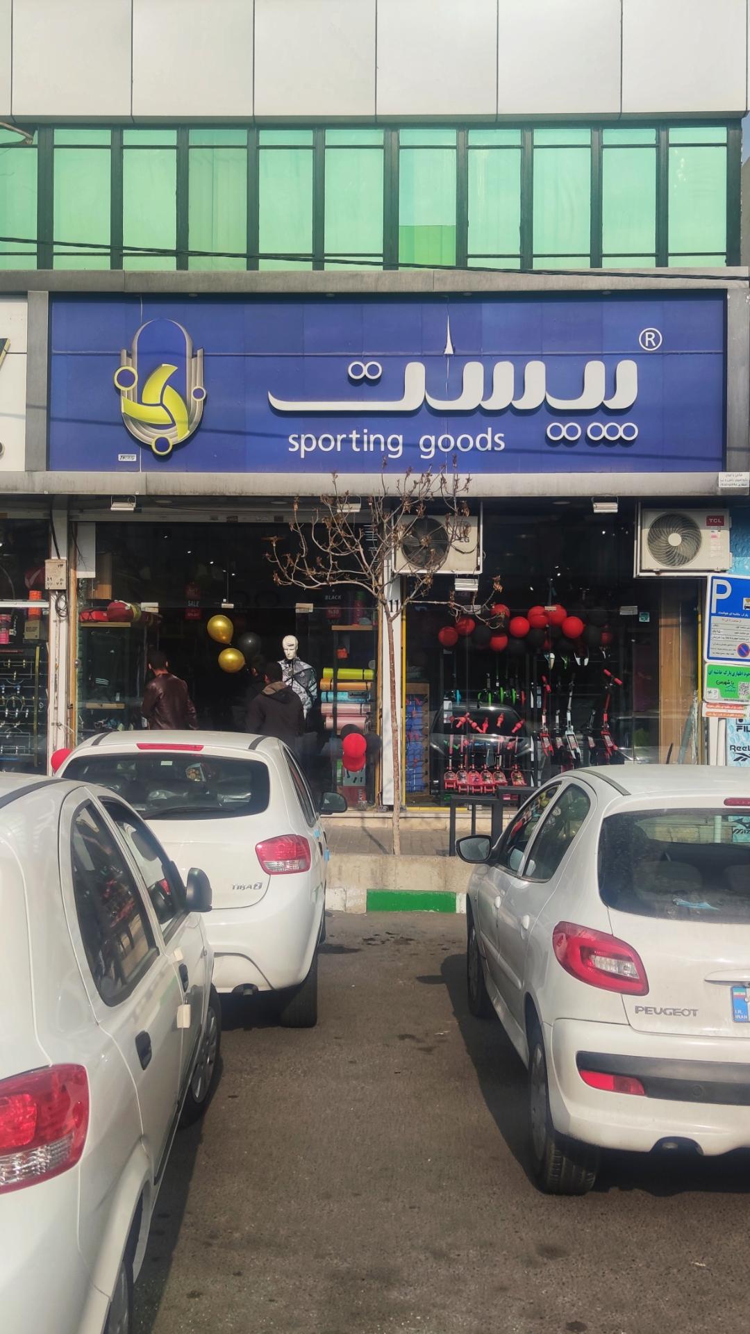 عکس لوازم ورزشی پیست