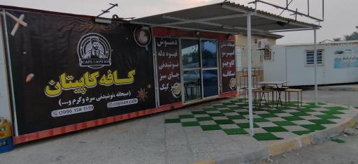 عکس کافه کاپیتان