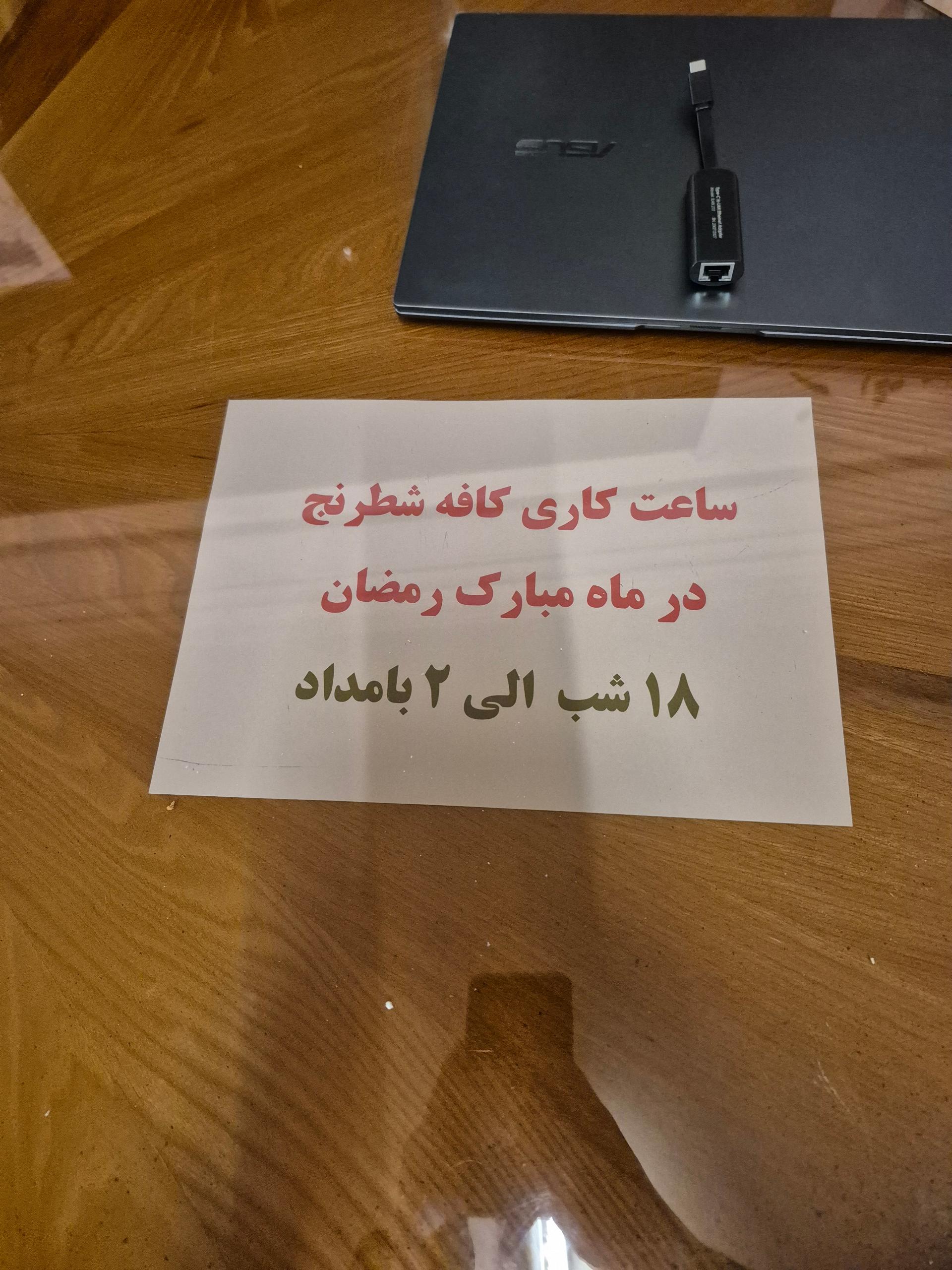 عکس کافه شطرنج