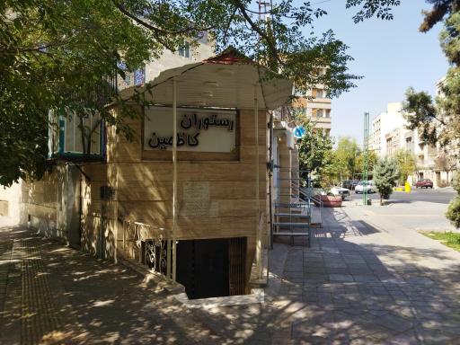 عکس رستوران کاظمین 