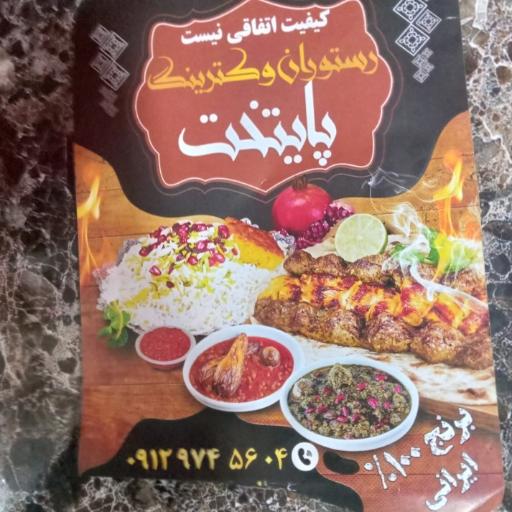 عکس رستوران کترینگ پایتخت 