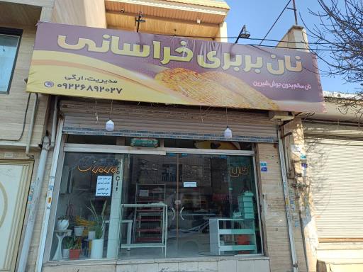عکس نان خراسانی