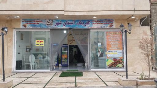 عکس کترینگ آسمان شهر