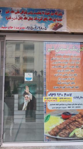 عکس کترینگ آسمان شهر