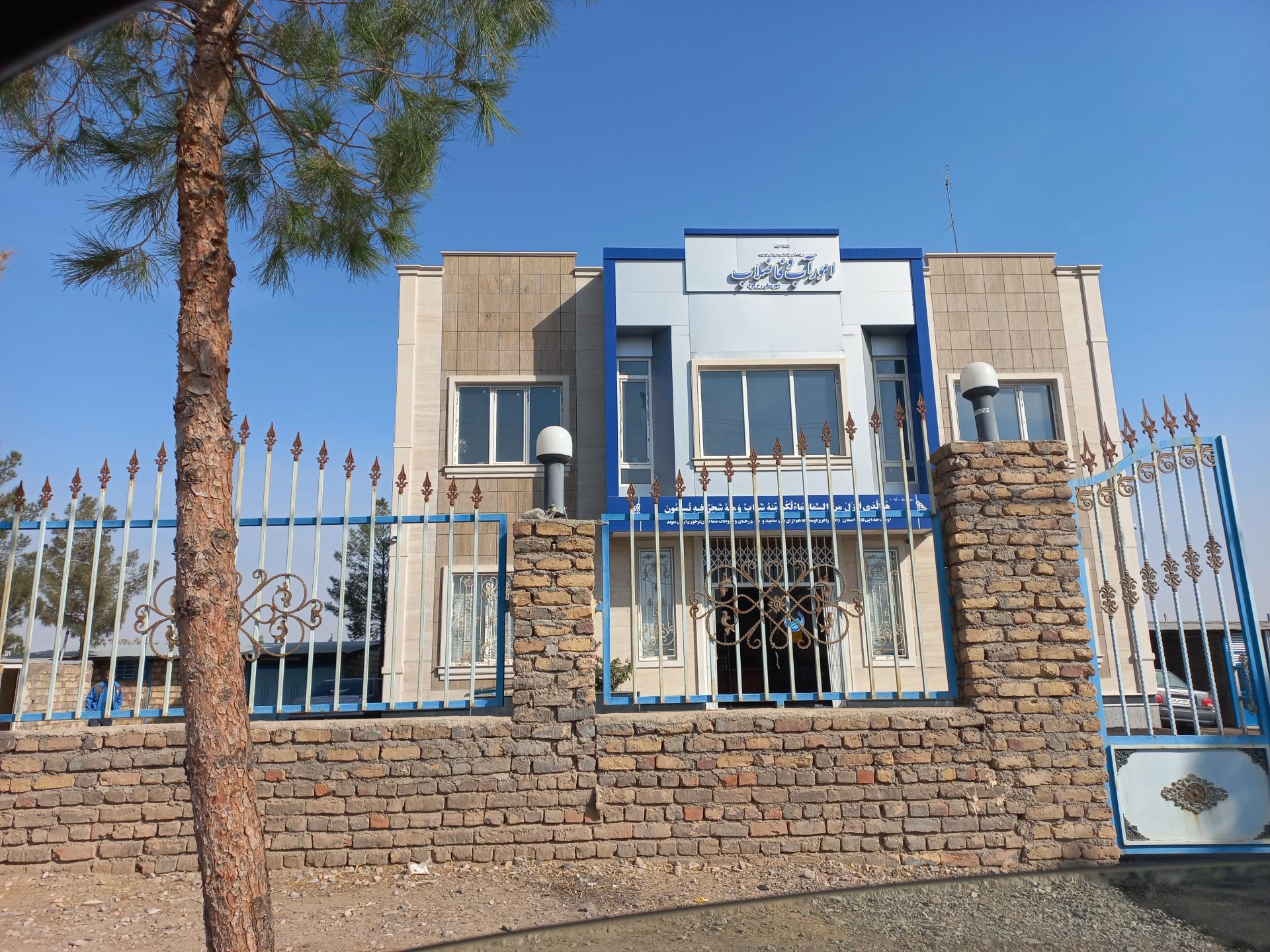 عکس سازمان امور آب و فاضلاب شهرستان زیرکوه