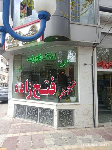 عکس املاک فتح زاده