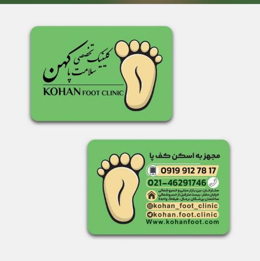 عکس کلینیک ارتوپدی فنی و سلامت پا کهن